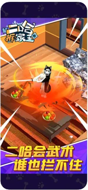 二哈拆家王  v1.1.4