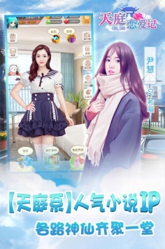 天庭恋爱记截图1