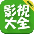 360影视大全app官方手机版下载 