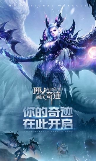 全民奇迹之巨龙战歌手游官网正式版  v4.0.4