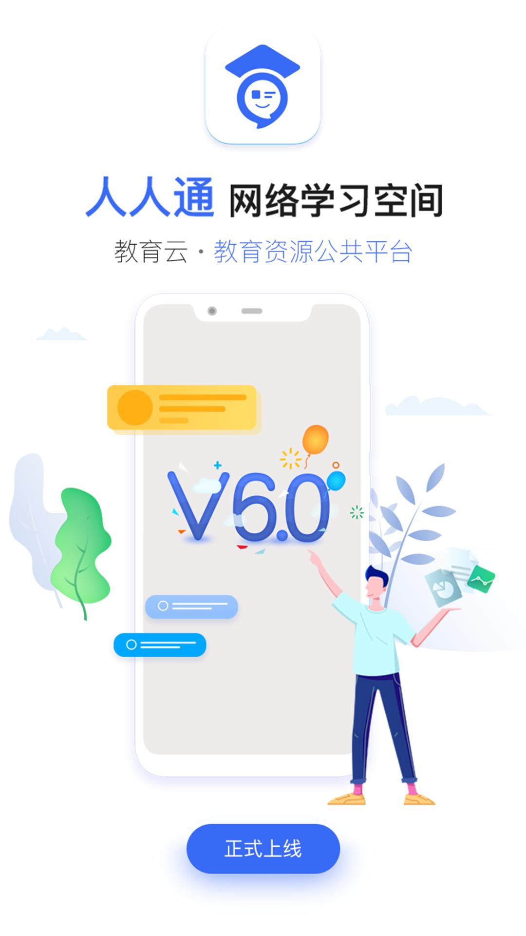 泰州人人通app v1.0.1