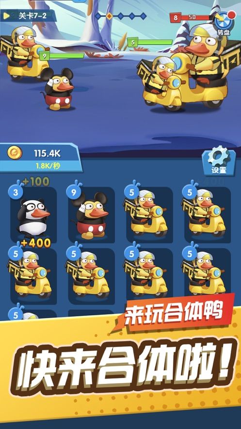 来玩合体鸭游戏红包版  v3.4.3