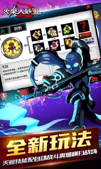火柴人联盟5.7.1官方最新版图片1