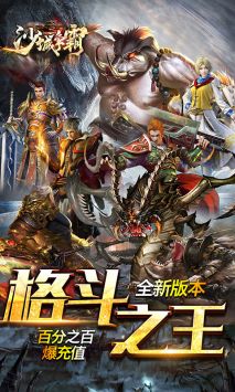 沙城争霸新格斗传奇 v4.0.5