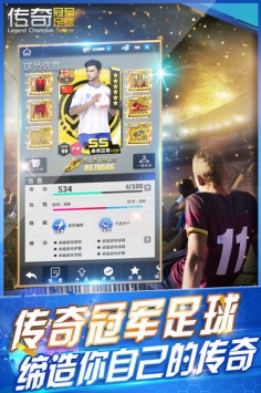 传奇冠军足球 v3.1.5