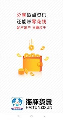海豚资讯 v1.1