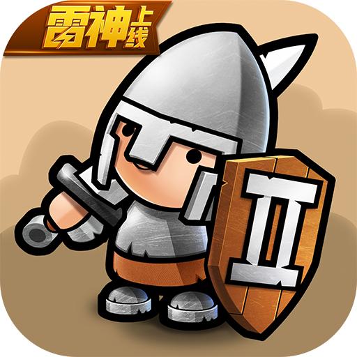 小小军团2官网