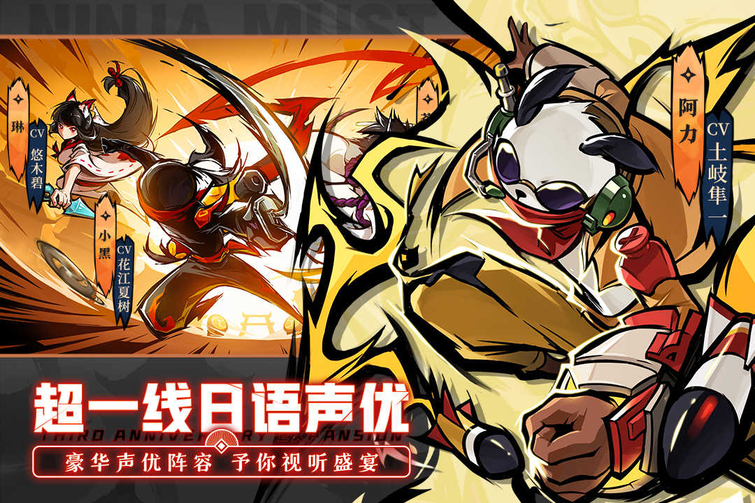 忍者必须死3三周年 