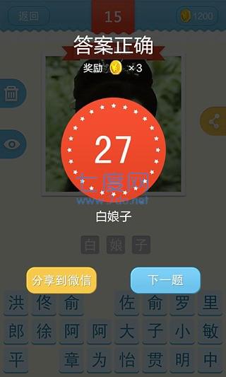 疯狂猜角色 v2.5.0
