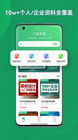 口袋参谋 v1.0.0