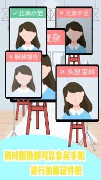 证件照自己拍 v3.0.5