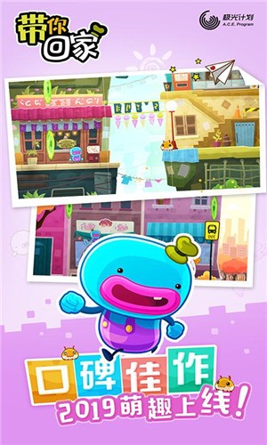 带你回家安卓版  v1.0.3