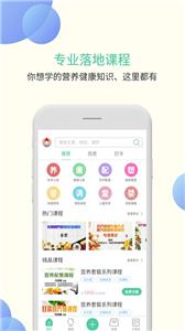 甘霖营养师截图1