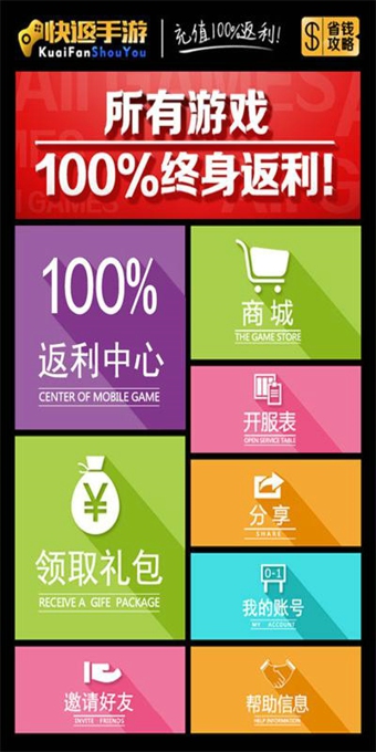 快返手游-手游充值返利平台 版本:2.0.0