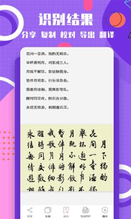 图片转换文字  v1.0.6