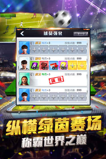 球坛风云 果盘版 v3.1.5