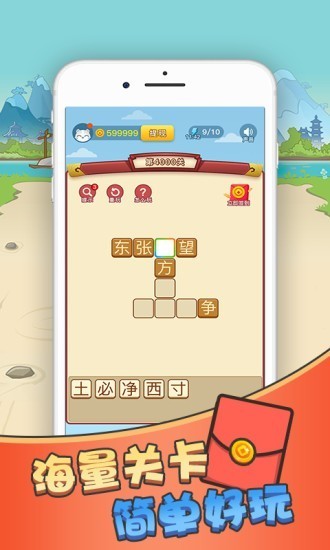 成语点金  v1.0.6