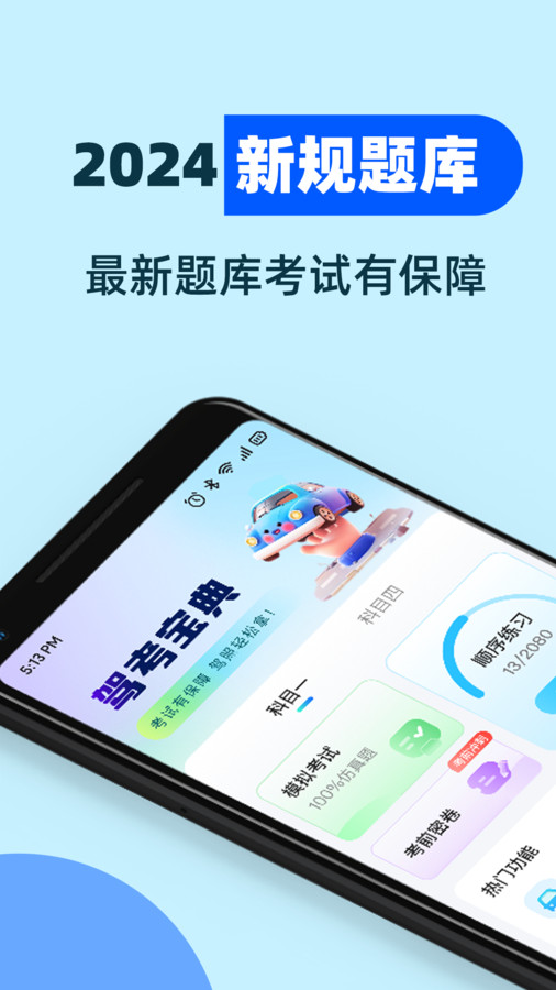 驾考学车帮手app官方版  v3.0.4
