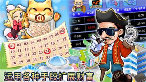 大富翁4破解版无限元宝版 v6.4