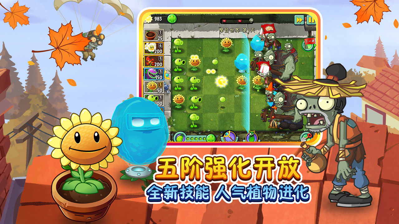 植物大战僵尸ghtr版随机僵尸下载  v5.1.3
