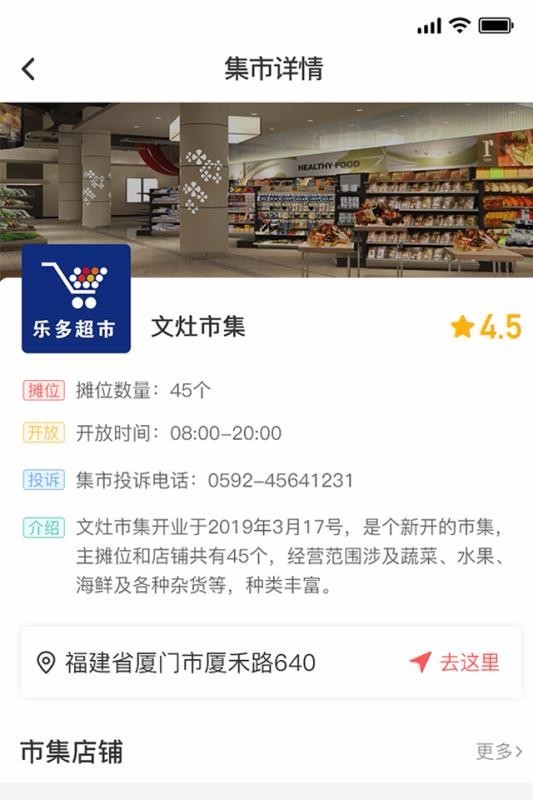 指尖集市截图0