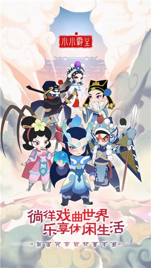 小小霸主4.1 v4.1