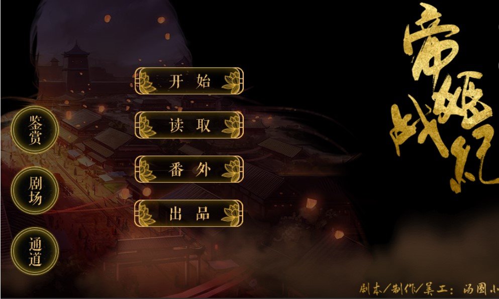 帝姬战纪破解版金手指 v2020.12.13