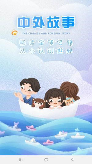 儿童故事经典大全 v1.0.1