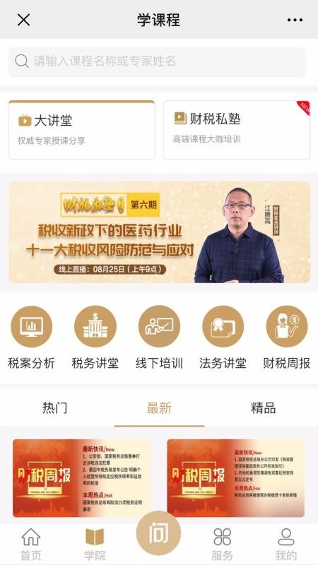 财合税 2020-03-02 15:43