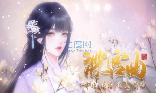 深宫曲破解版
