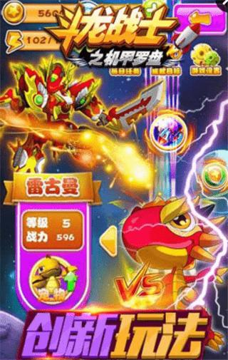 斗龙战士之机甲罗盘 版本:v1.8