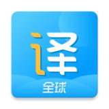 实时翻译王