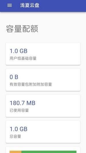 浅夏云盘 2020-08-31 08:50