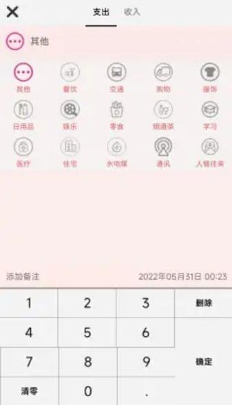 橙子记账软件 v2.8