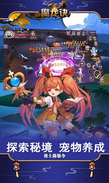 魔龙诀天启战魂官方正版手游  v4.0.4