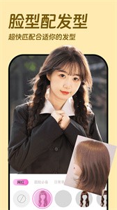 发型设计相机  v1.0.1