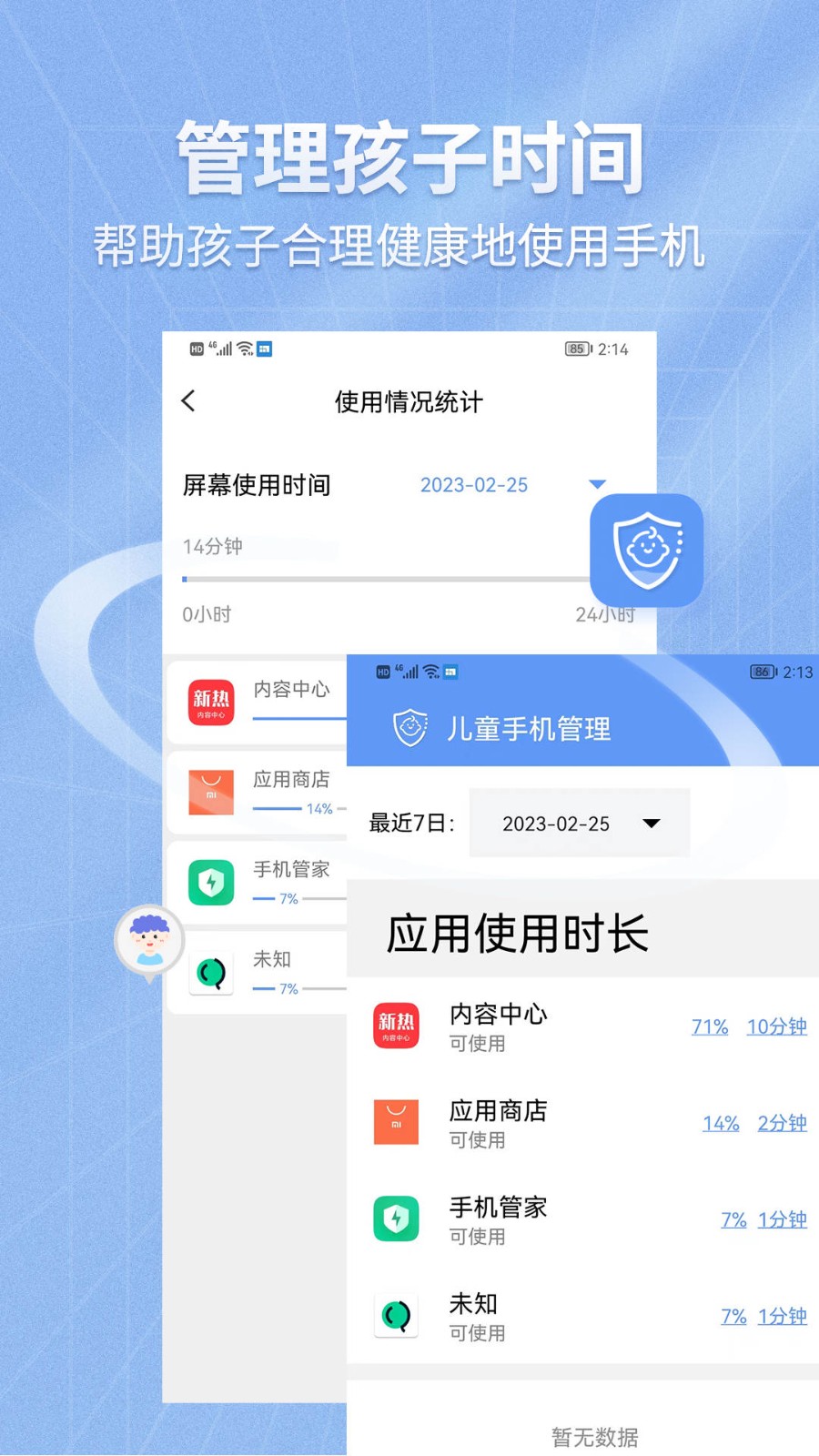 儿童手机管理  v1.0.0