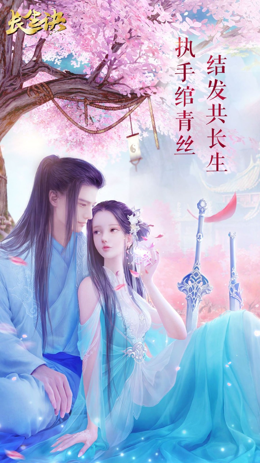 长生诀手游 2019-12-13 10:03