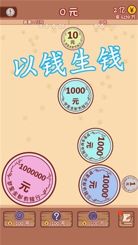 合成一个亿 v1