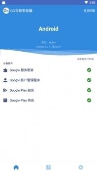 Go谷歌安装器华为专版2021 v2.0.5