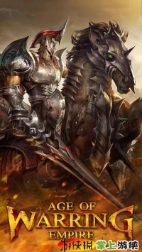 帝国时代 Age of Warring Empire v3.2.5