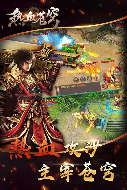 热血苍穹手游  v1.0.0