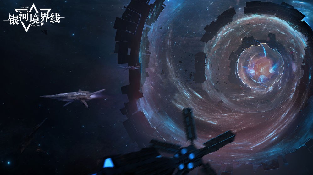 银河境界线腾讯版  v1.0.0