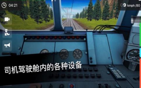 高铁模拟器  V 1.0