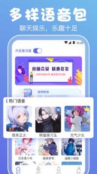 实时变声器 v2.0.5