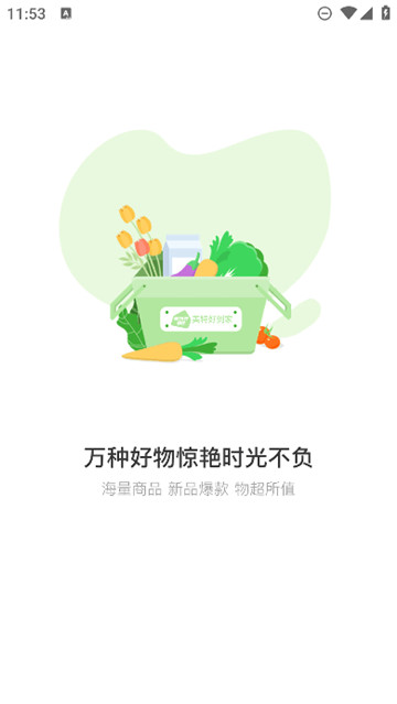 美特好到家截图3