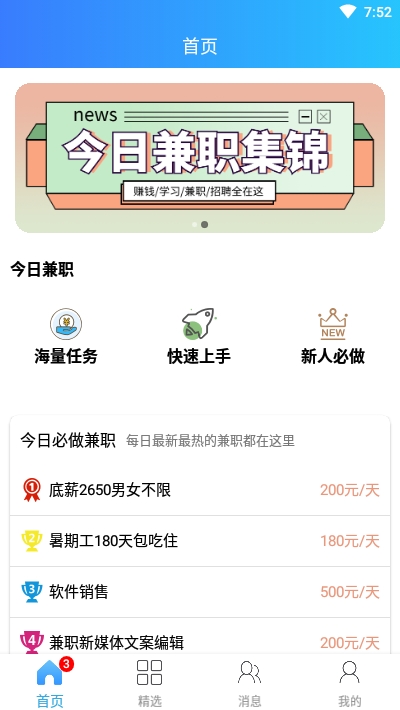 小熊兼职 v1.0.0