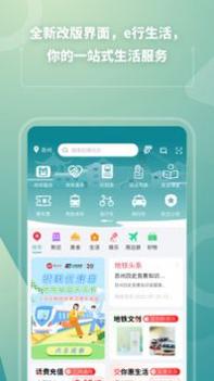 苏e行app v3.0.5