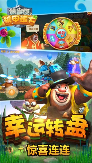 熊出没之机甲熊大2破解版 v1.2.3