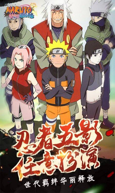 火影荣耀手游官方正版下载  v3.0.2